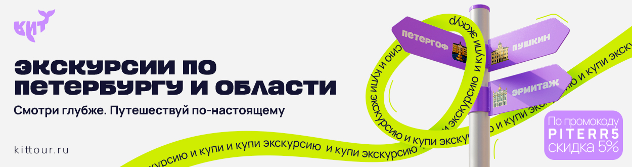 Экскурсии по Петербургу и области